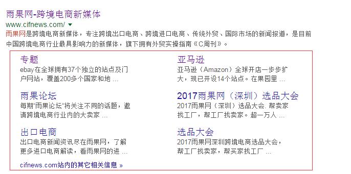 如何让网站在Google搜索结果出现站内链接？什么是Sitelink？