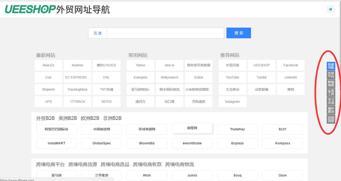 UEESHOP网址导航