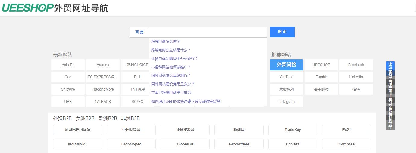 外贸网址导航网站