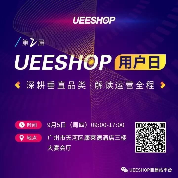 Ueeshop用户